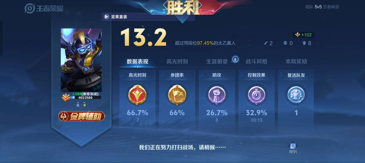 王者荣耀辅助《咸鸭蛋》全图辅助