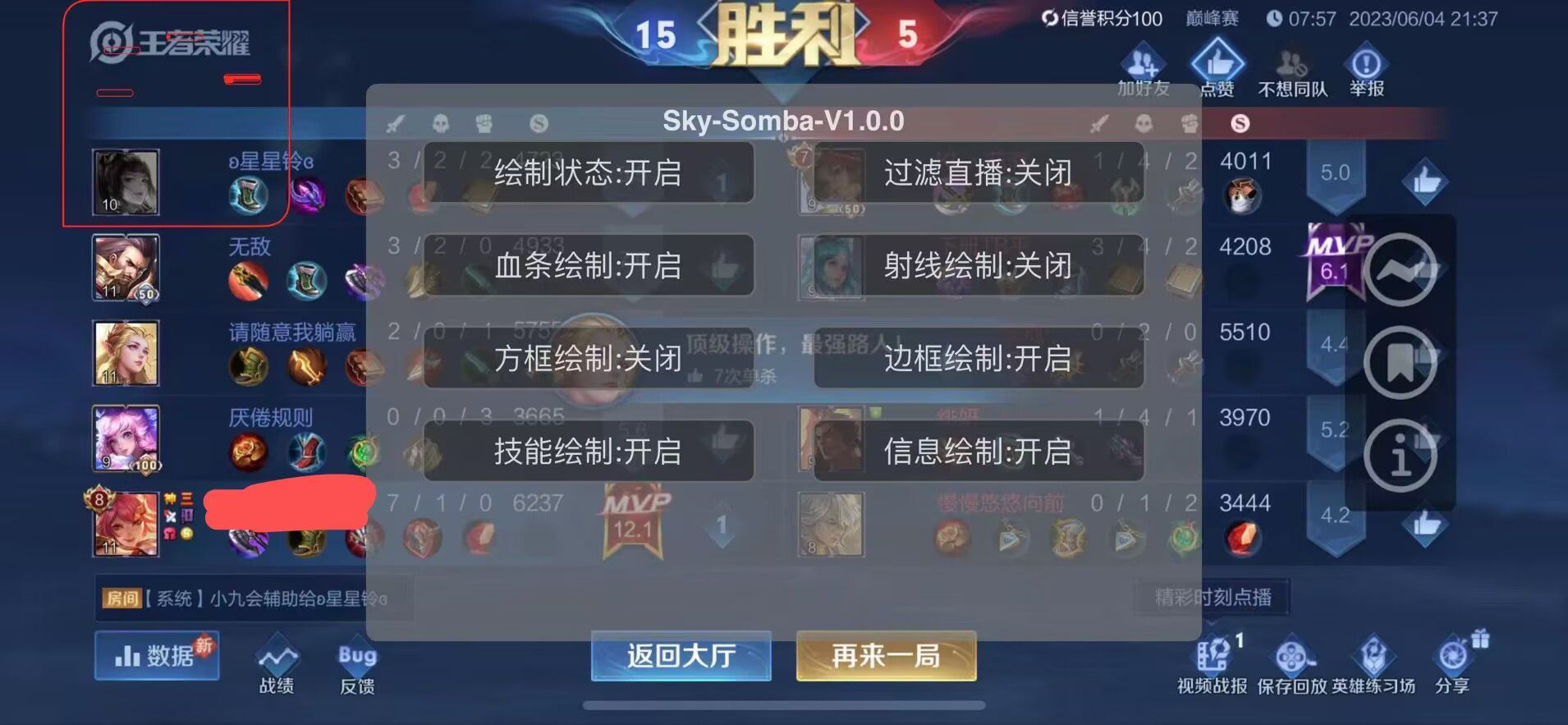 王者荣耀《黎明》辅助