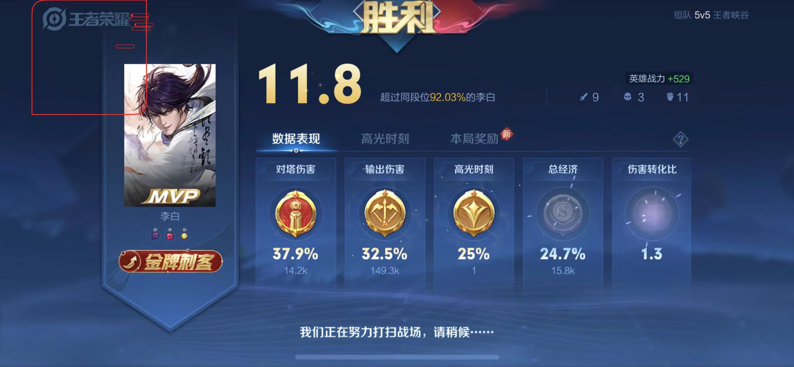 王者荣耀《黎明》辅助