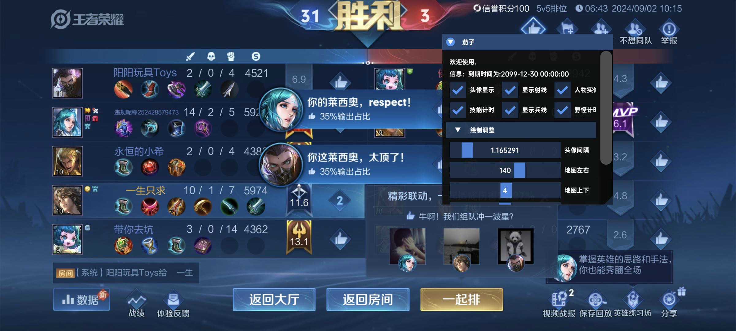王者荣耀「寒冰」外挂