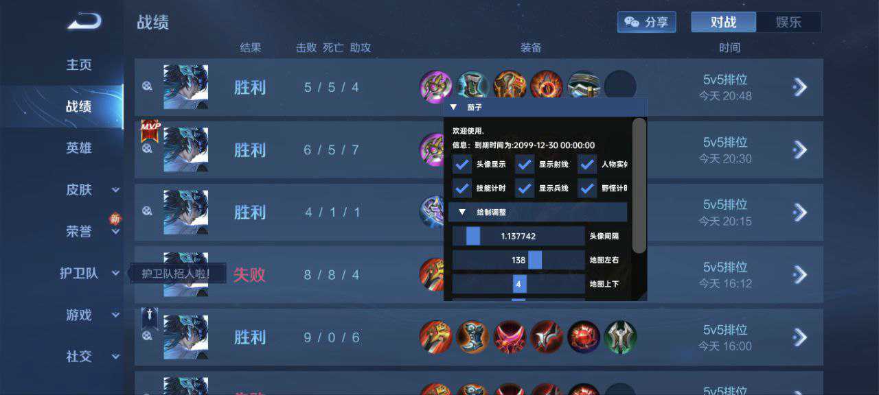 王者荣耀辅助《领袖》